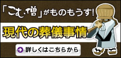現代の葬儀事情について